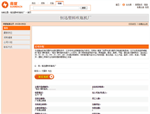 Tablet Screenshot of honson88.cn.sunmen.com