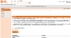 Desktop Screenshot of hongdapack.cn.sunmen.com