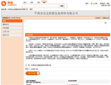 Tablet Screenshot of hongdapack.cn.sunmen.com